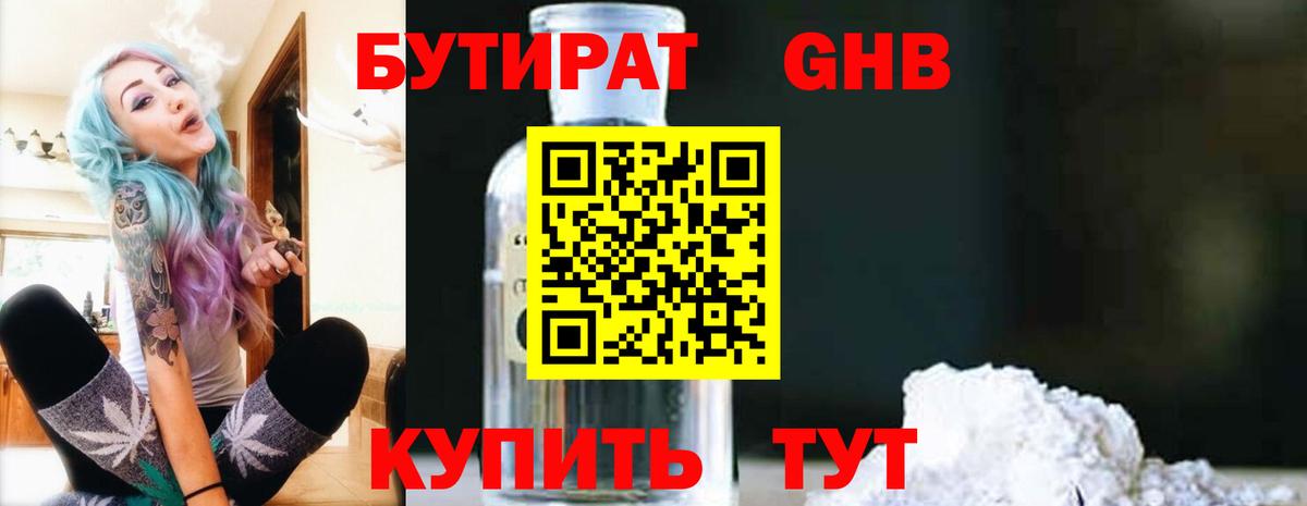 БУТИРАТ оксана  Вход с VPN  Красноярск 