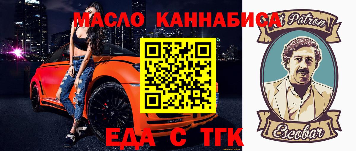 Красноярск  Еда ТГК марихуана  Вход с VPN 