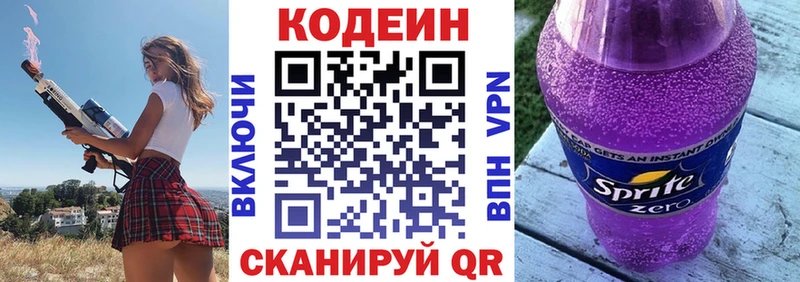 Codein Purple Drank  Красноярск 