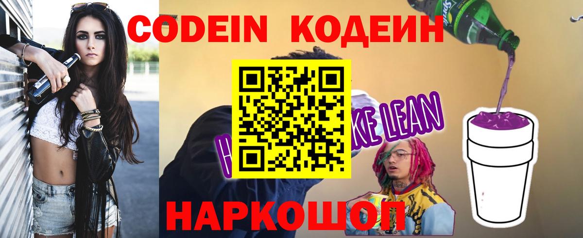 наркотики  Вход с VPN  Красноярск  Кодеиновый сироп Lean напиток Lean (лин) 