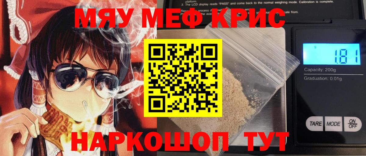 МЕФ  МЕФ  МЯУ-МЯУ кристаллы  Вход с VPN  Мефедрон мука  Красноярск 