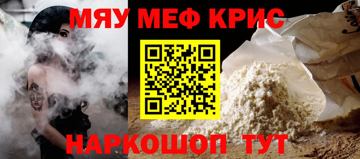 Мефедрон кристаллы Красноярск