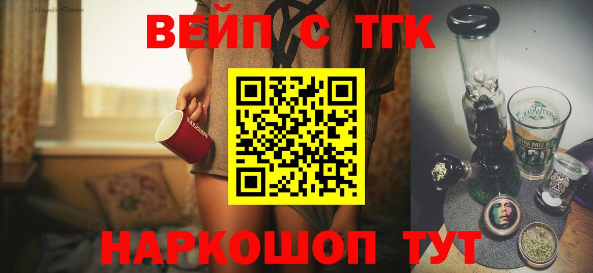 ТГК вейп Красноярск